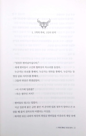 bộ 나 혼자만 레벨업 6 (추공 장편소설) - only i level up - solo leveling (fiction novel) - Ảnh 4