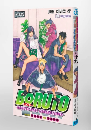 bộ boruto ―ボルト― 19 - boruto 19 - naruto next generations - Ảnh 17