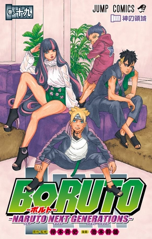 bộ boruto ―ボルト― 19 - boruto 19 - naruto next generations - Ảnh 2