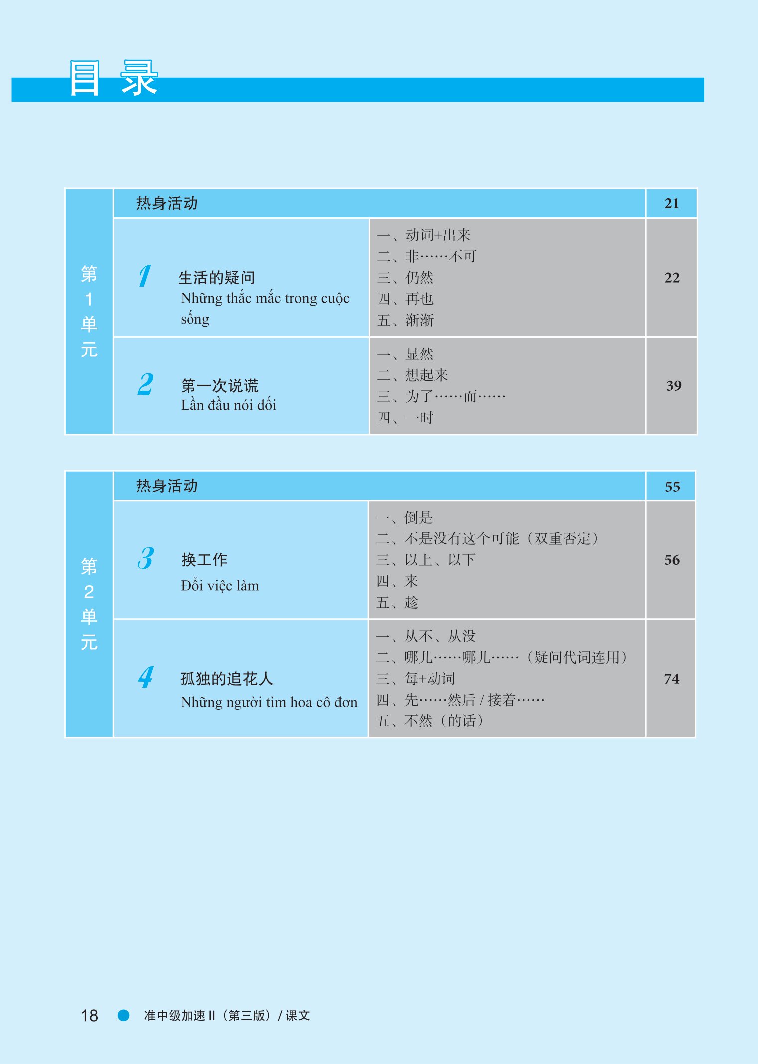 Bộ Giáo Trình Hán Ngữ Boya - Trung Cấp 1 - Tập 2 - Sách Bài Tập Kèm Đáp Án (Phiên Bản 3) - Ảnh 7