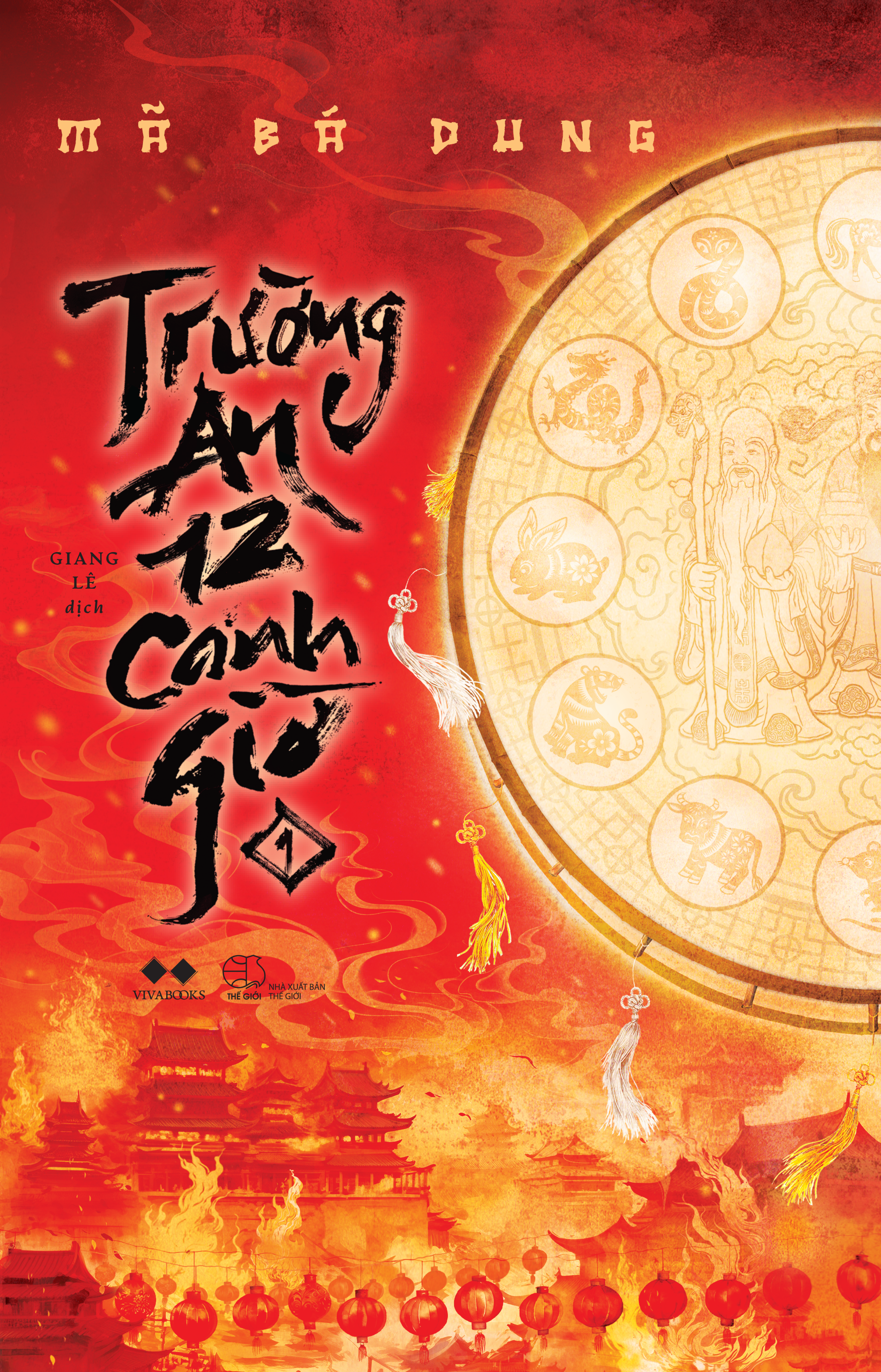 Bộ Trường An 12 Canh Giờ - Tập 1 - Ảnh 2