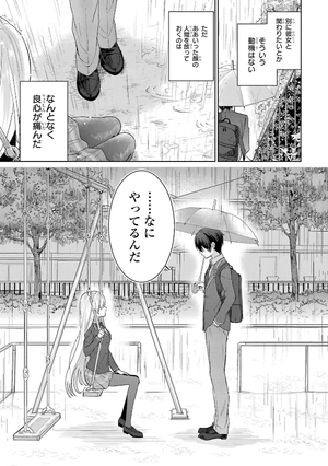 bộ お隣の天使様にいつの間にか駄目人間にされていた件 1 - the angel next door spoils me rotten 1 - Ảnh 13