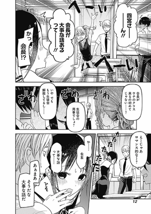 bộ かぐや様は告らせたい 7 ~天才たちの恋愛頭脳戦~ (ヤングジャンプコミックス) kagu ya sama wa kokurasetai 7 - Ảnh 14