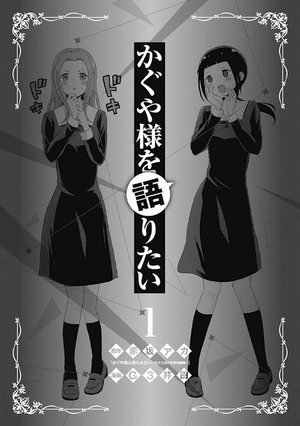 bộ かぐや様を語りたい 1 - kaguya-sama wo kataritai 1 - Ảnh 3