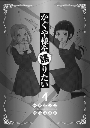 bộ かぐや様を語りたい 4 - kaguya-sama wo kataritai 4 - Ảnh 3