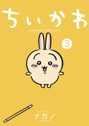 bộ ちいかわ なんか小さくてかわいいやつ - chiikawa: nanka chiisakute kawaii yatsu 3 - Ảnh 2