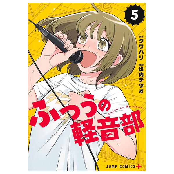 Bo
						
										
										ふつうの軽音部 - Futsuu No Keionbu - Girl Meets Rock! 5