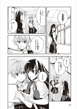 bộ やがて君になる 4 - yagate kimi ni naru - bloom into you - Ảnh 13
