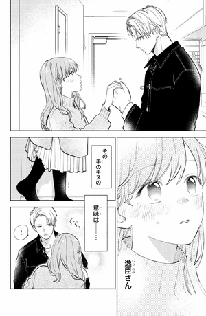 bộ ゆびさきと恋々 3 - yubisaki to renren - Ảnh 10