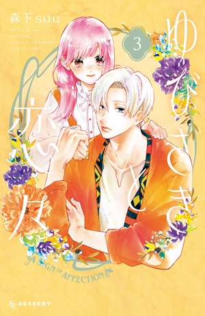 bộ ゆびさきと恋々 3 - yubisaki to renren - Ảnh 2