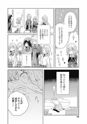bộ わたしが恋人になれるわけないじゃん、ムリムリ! (※ムリじゃなかった!?) 1 - watashi ga koibito ni nareru wake naijan, muri muri! (comics) - Ảnh 13