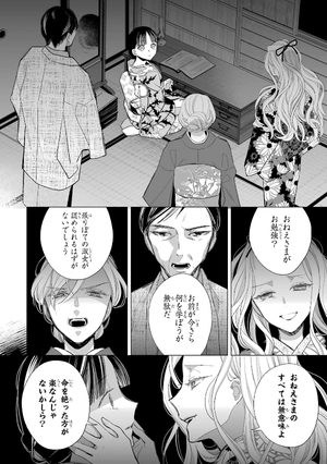 bộ わたしの幸せな結婚 4 - watashi no shiawase na kekkon - my happy marriage - Ảnh 11