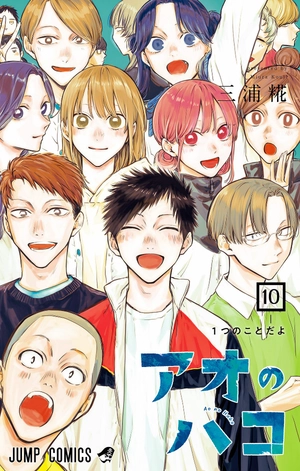bộ アオのハコ 10 - ao no hako - blue box - Ảnh 2