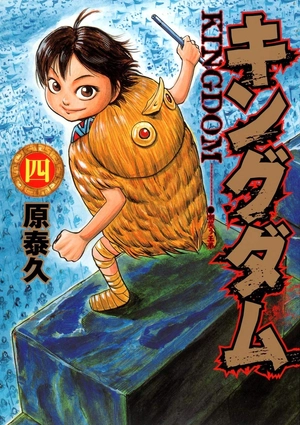bộ キングダム 4 - kingdom 4 - Ảnh 2
