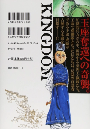 bộ キングダム 4 - kingdom 4 - Ảnh 3