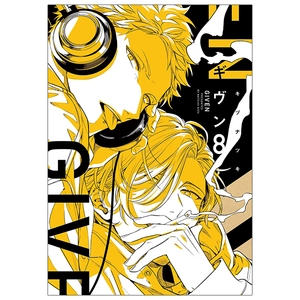 bộ ギヴン 8 - given 8
