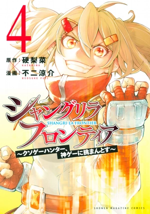 bộ シャングリラ・フロンティア 4 - shangri-la frontier 4 - Ảnh 2