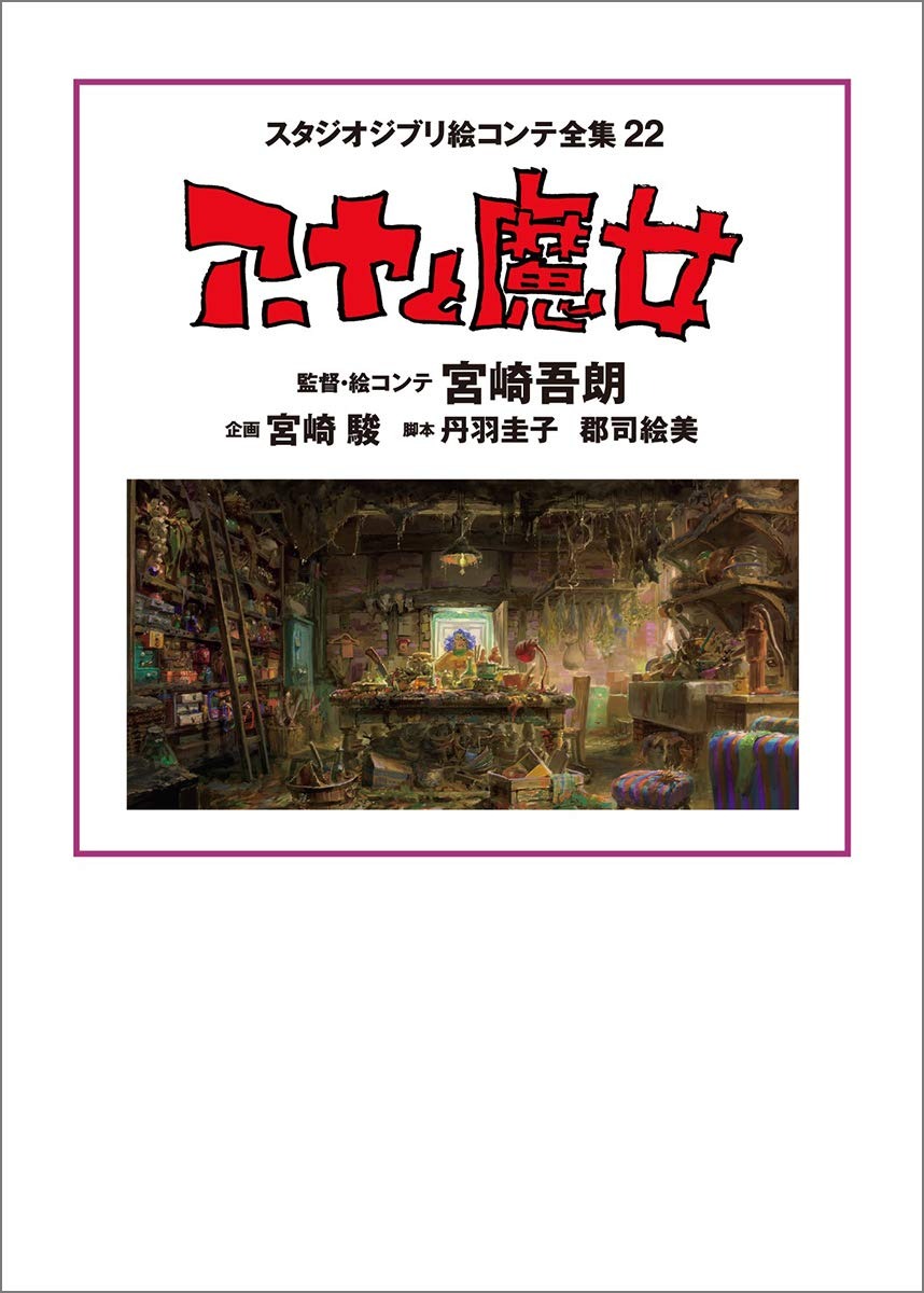 Bo
						
										
										スタジオジブリ絵コンテ全集22 アーヤと魔女 - Studio Ghibli Complete Storyboard Collection 22 Earwig And The Witch - Ảnh 2