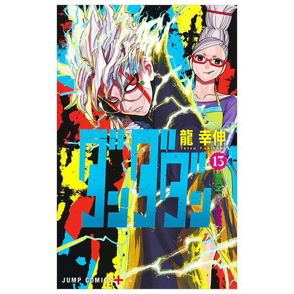 Bo
						
										
										ダンダダン 13 - Dan Da Dan 13