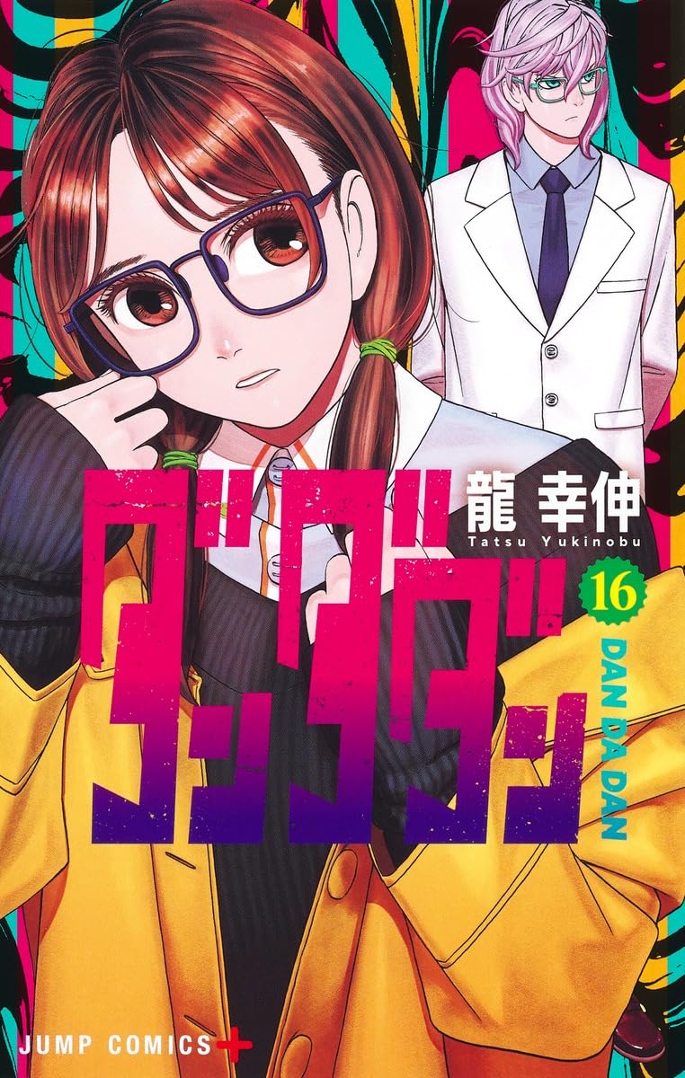 Bo
						
										
										ダンダダン 16 - Dandadan 16 - Ảnh 2