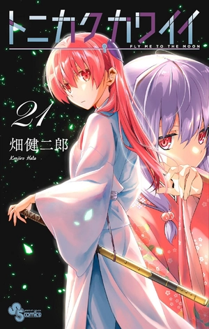 bộ トニカクカワイイ 21 - tonikaku kawaii - fly me to the moon - Ảnh 2