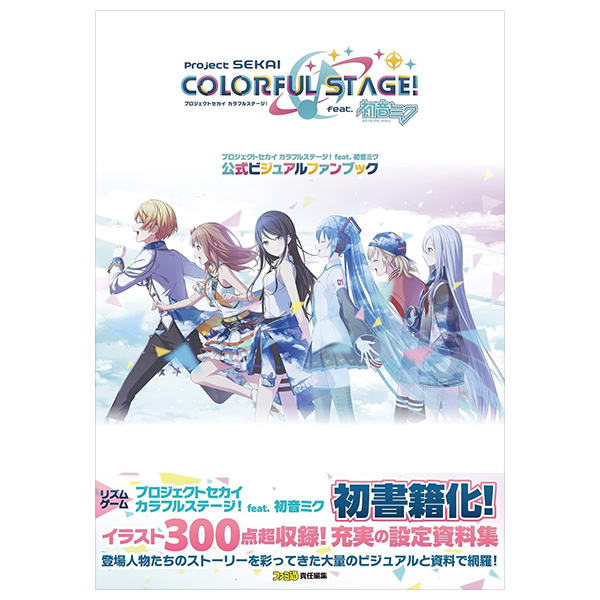Bo
						
										
										プロジェクトセカイ カラフルステージ! Feat. 初音ミク 公式ビジュアルファンブック - Project Sekai Colorful Stage! Feat. Hatsune Miku Official Visual Fan Book 1