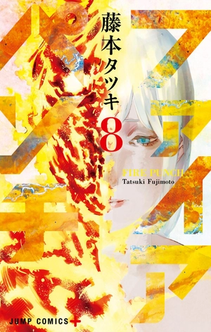 bộ ファイアパンチ 8 - fire punch 8 - Ảnh 2