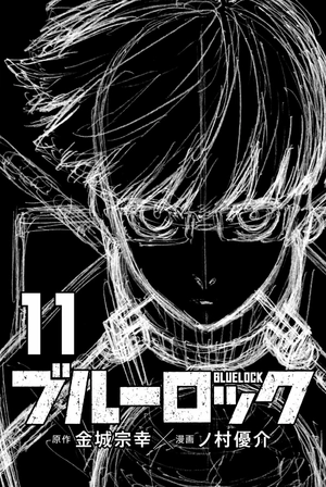 bộ ブルーロック 11 - blue lock 11 - Ảnh 3
