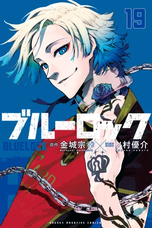 bộ ブルーロック 19 - blue lock 19 - Ảnh 2