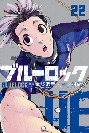 bộ ブルーロック 22 - blue lock 22 - Ảnh 2