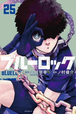 bộ ブルーロック 25 - blue lock 25 - Ảnh 2