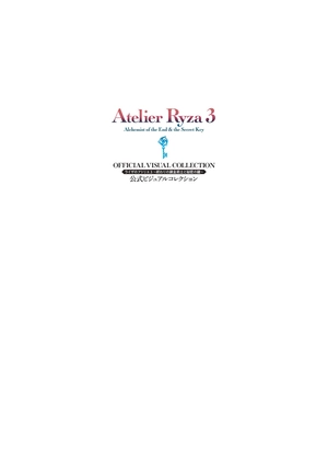 bộ ライザのアトリエ3 ~終わりの錬金術士と秘密の鍵~ 公式ビジュアルコレクション - atelier ryza 3: alchemist of the end & the secret key official visual collection - Ảnh 3