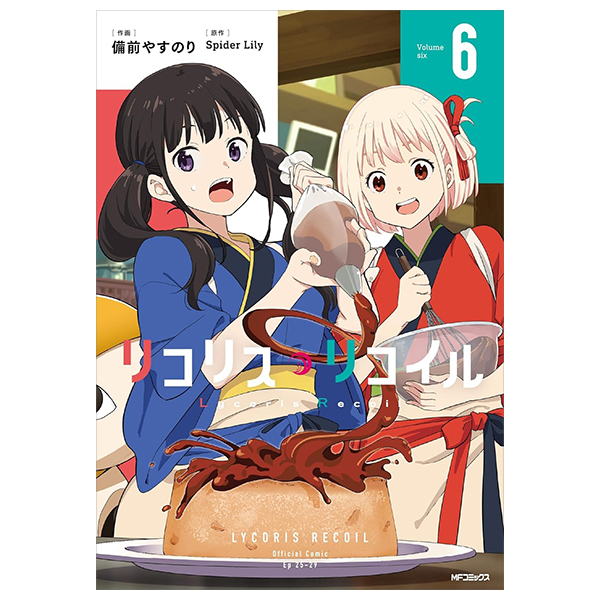 Bo
						
										
										リコリス・リコイル - Lycoris Recoil 6