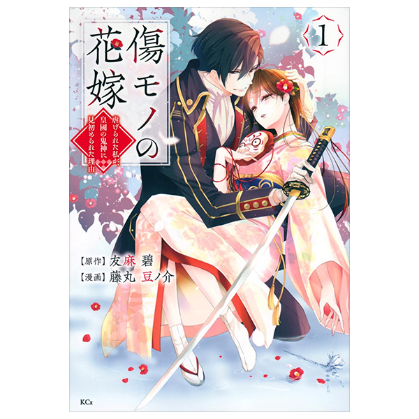 Bo
						
										
										傷モノの花嫁 - Kizu Mono No Hanayome 1