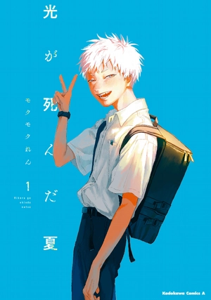 bộ 光が死んだ夏 1 - hikaru ga shinda natsu 1 - Ảnh 2