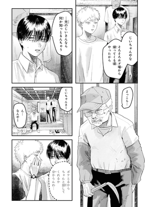 bộ 光が死んだ夏 4 - hikaru ga shinda natsu 4 - Ảnh 13