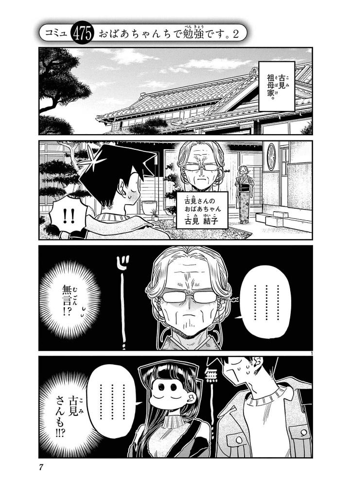 Bo
						
										
										古見さんは、コミュ症です。36 - Komi Can't Communicate - Ảnh 8