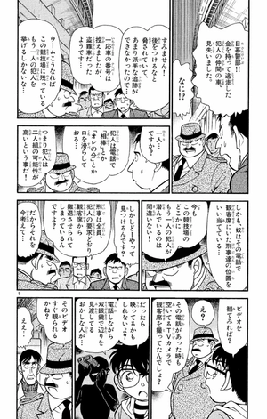 bộ 名探偵コナン 20 - detective conan 20 - Ảnh 10