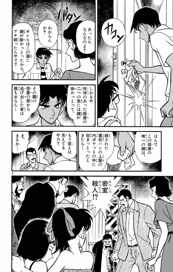 Bo
名探偵コナン 22 - Detective Conan 22 - Ảnh 10