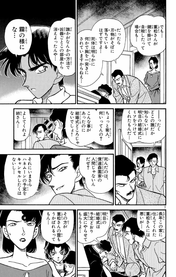 Bo
名探偵コナン 22 - Detective Conan 22 - Ảnh 11