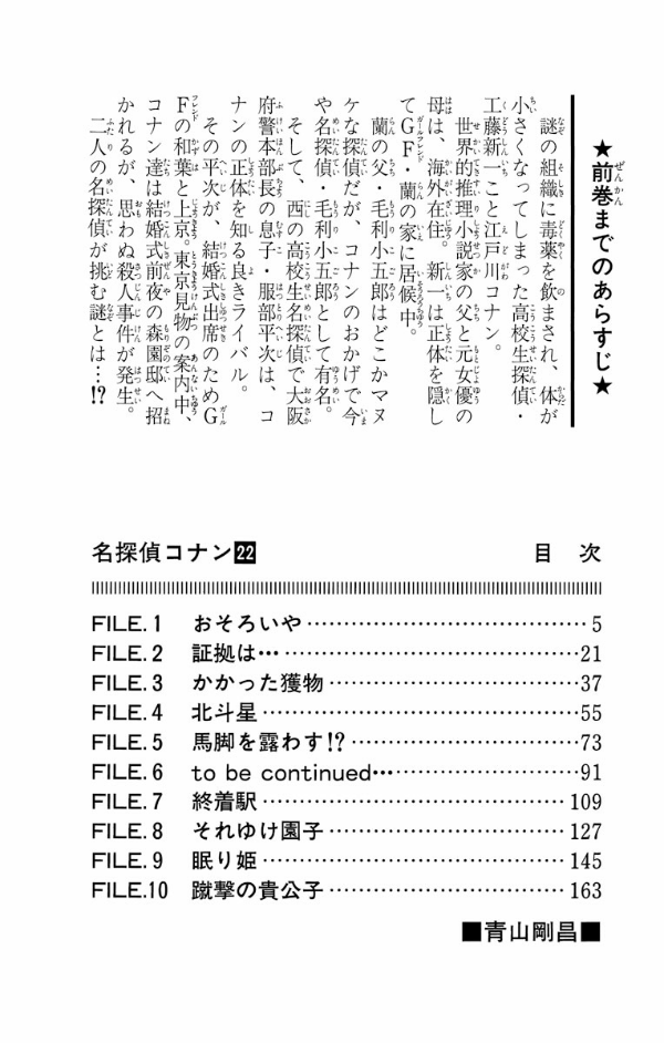 Bo
名探偵コナン 22 - Detective Conan 22 - Ảnh 4
