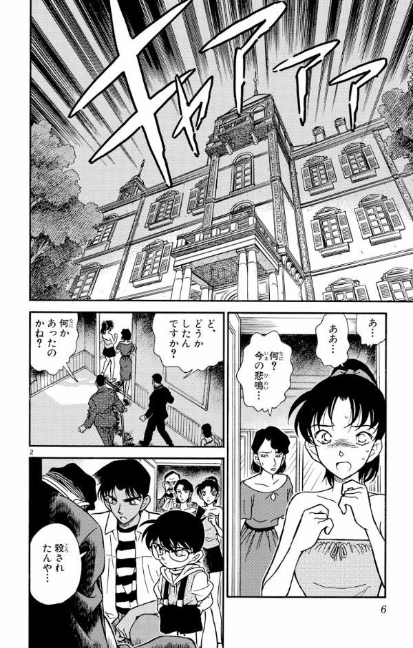 Bo
名探偵コナン 22 - Detective Conan 22 - Ảnh 6