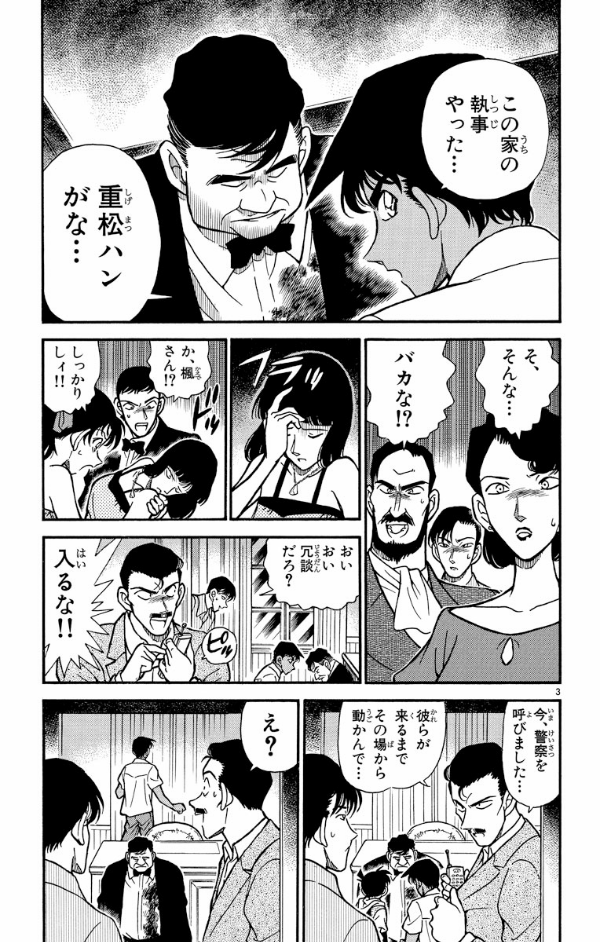 Bo
名探偵コナン 22 - Detective Conan 22 - Ảnh 7