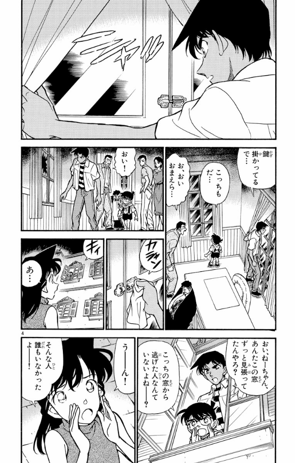 Bo
名探偵コナン 22 - Detective Conan 22 - Ảnh 8