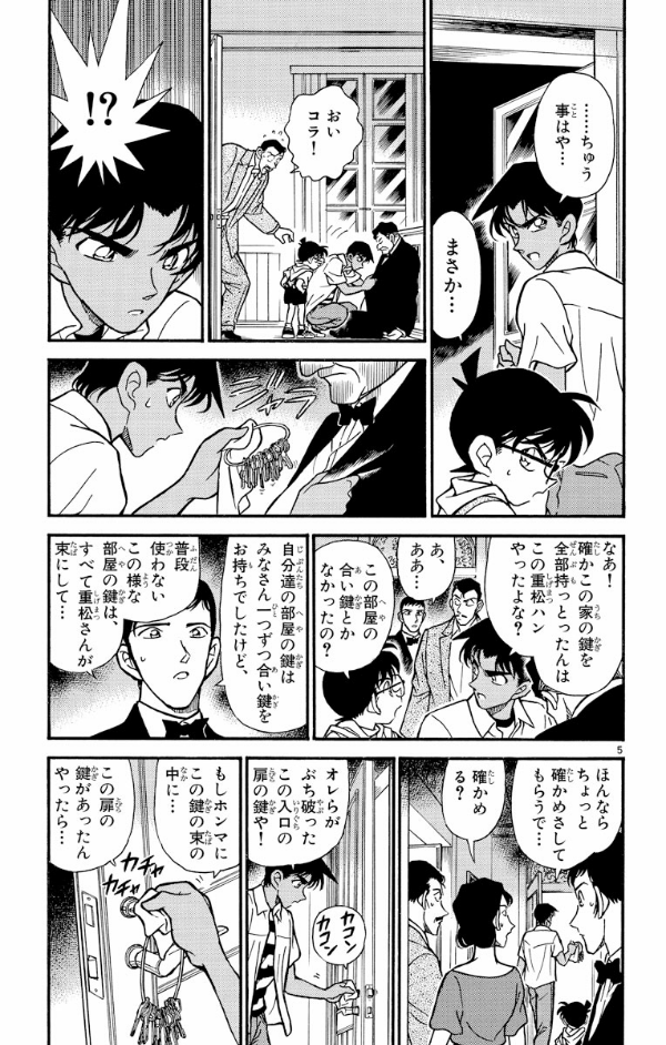 Bo
名探偵コナン 22 - Detective Conan 22 - Ảnh 9