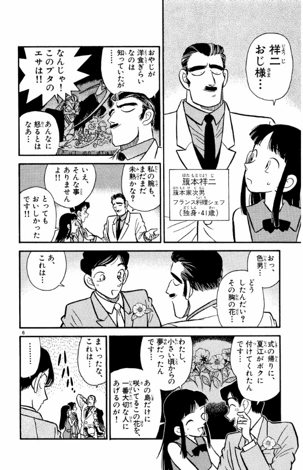 Bo
						
										
										名探偵コナン 3 - Detective Conan 3 - Ảnh 10