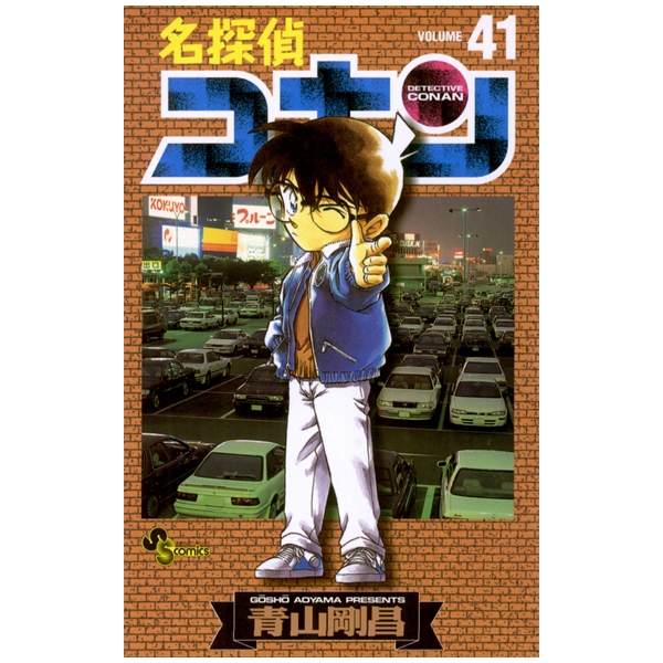 Bo
						
										
										名探偵コナン 41 - Detective Conan 41