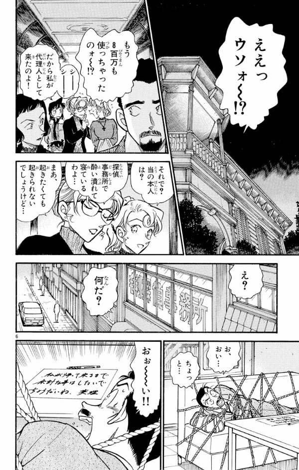 Bo
名探偵コナン 41 - Detective Conan 41 - Ảnh 10