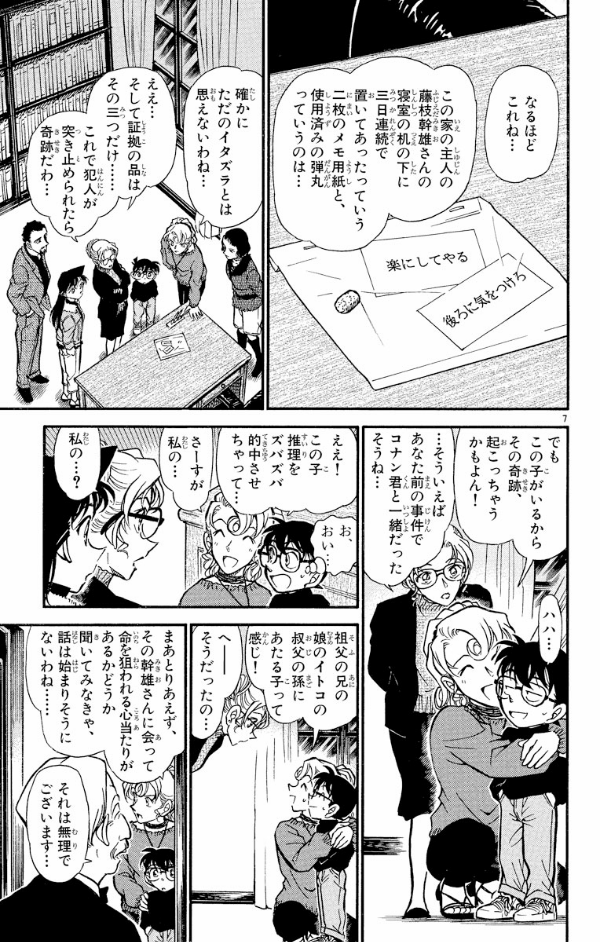 Bo
名探偵コナン 41 - Detective Conan 41 - Ảnh 11