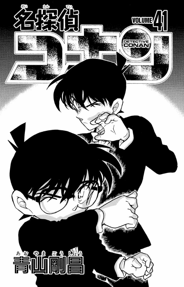 Bo
名探偵コナン 41 - Detective Conan 41 - Ảnh 3
